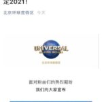 北京环球影业主题公园2021年开园 涵盖哈利波特、变形金刚等7个主题