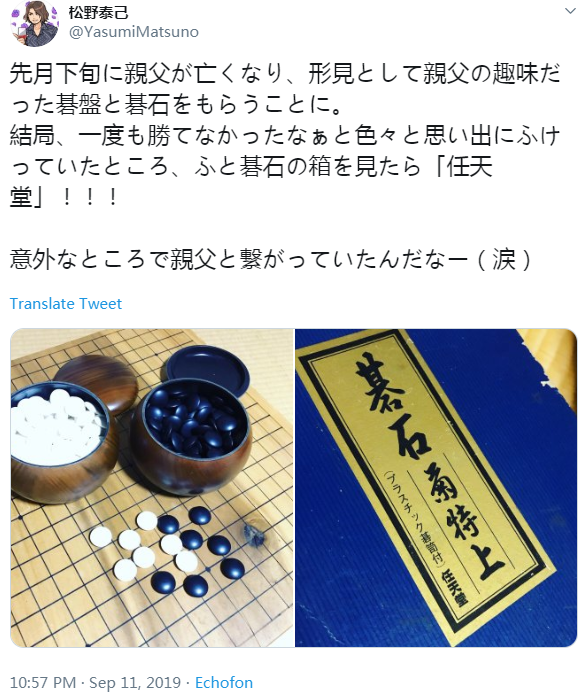 著名游戏制作人松野泰己怀念亡父 遗物中意外发现任天堂制围棋