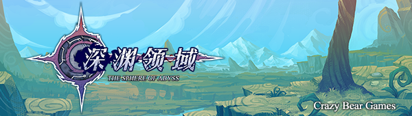 国产RPG+Roguelike《深渊领域》游戏特色及电脑配置要求介绍