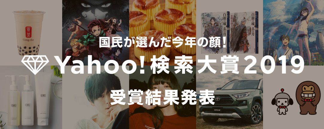 Yahoo!搜索大奖2019年度动漫领域出炉 尾田荣一郎再登顶