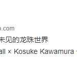 优衣库X《龙珠》将推出联动系列产品 11月开售