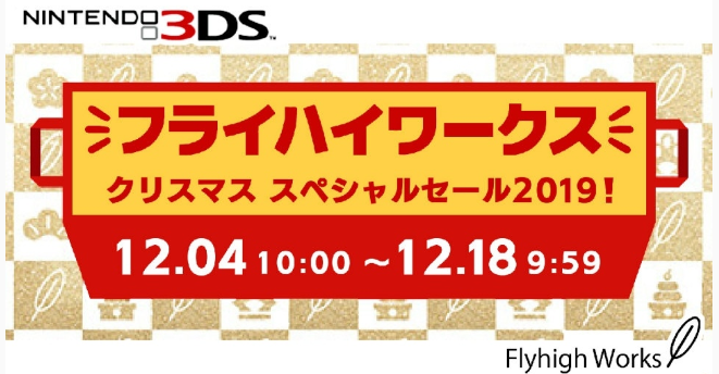 FlyhighWorks全61部3DS游戏圣诞促销开启 全部半价