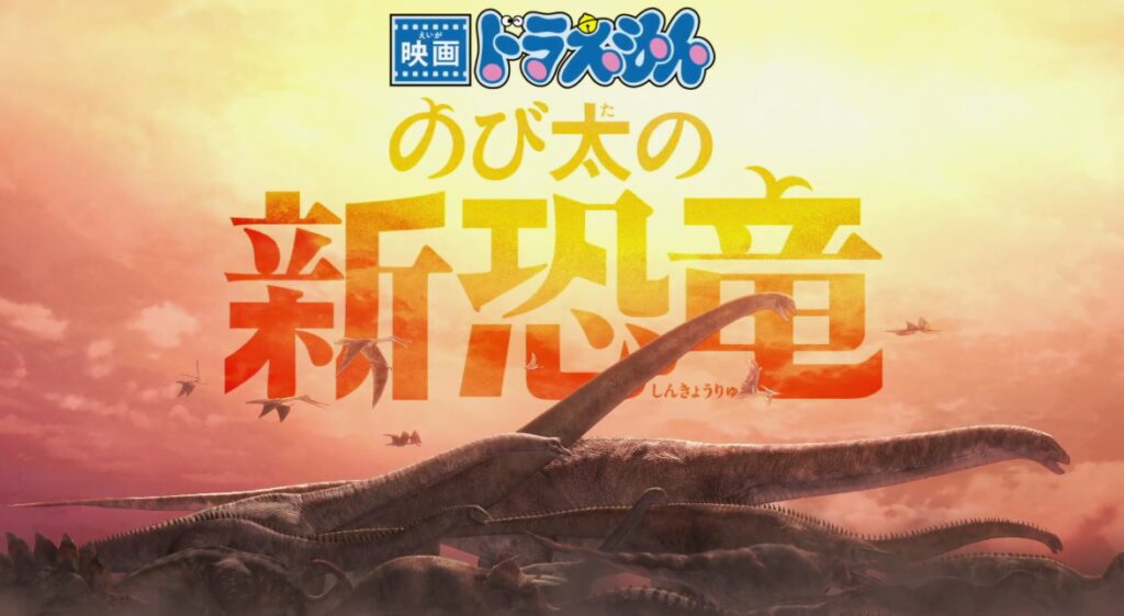 新剧场版《大雄的新恐龙》2020年上映！漫画版先行推出