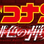 《名侦探柯南》全新剧场版定档 2020年4月17日上映