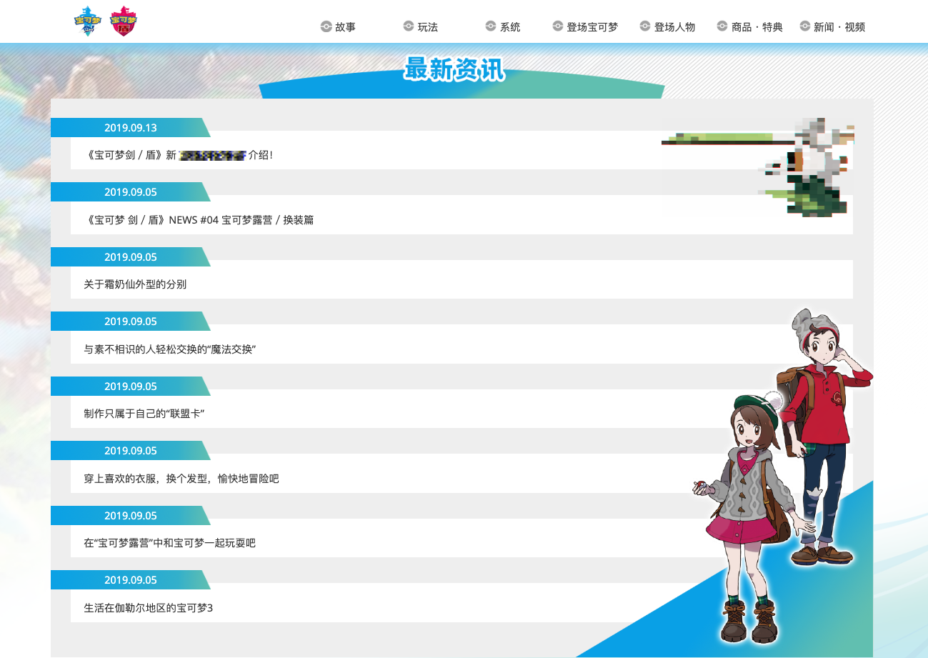 《宝可梦:剑/盾》官方通告 将于明晚修复神秘马赛克公开新精灵