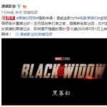 《黑寡妇》首支中文预告公开 苏联版美国队长成谐星