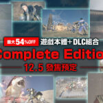 《真三国无双8》特别组合已上架 为新老玩家提供划算套装！
