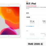 苹果第七代iPad以及Apple Watch 5国行价格公布