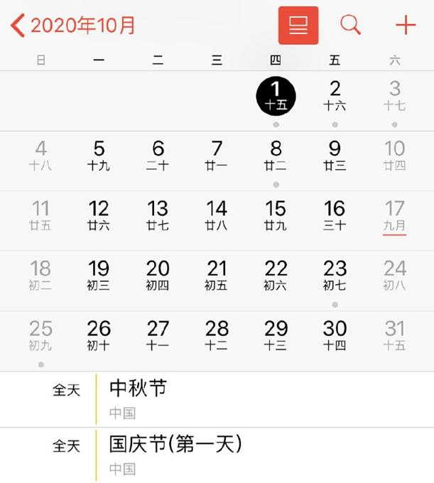 明年国庆中秋是同一天 这个假该怎么放?网友操碎了心