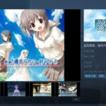 《缘之空》《悠之空》Steam页面上线 支持中文
