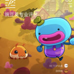 主角的一千种奇葩死法| 豌豆荚专业评分第65期