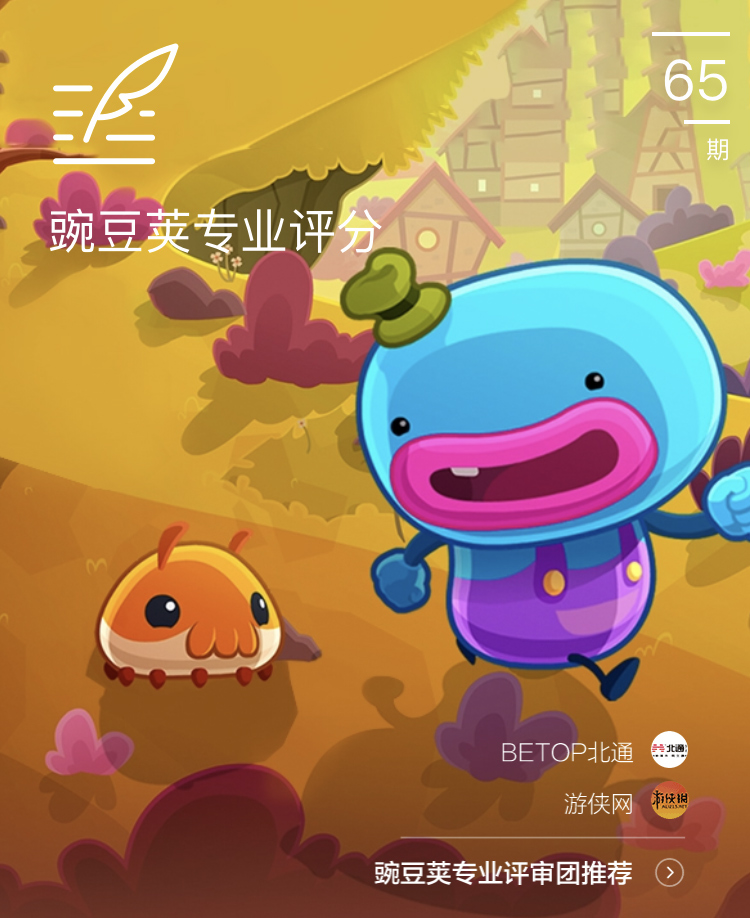 主角的一千种奇葩死法| 豌豆荚专业评分第65期