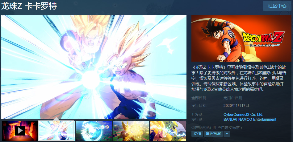 《龙珠Z：卡卡罗特》上架Steam 支持简中售价298元