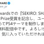 喜获金奖！FromSoftware上架免费《只狼》PS4主题