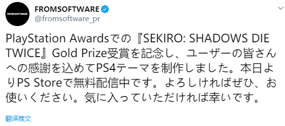 喜获金奖！FromSoftware上架免费《只狼》PS4主题