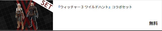 《机甲战魔》联动《巫师3》免费DLC公开 杰洛特参战！