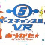 TGS：用音乐舞动对战外星人《太空频道5VR》登陆PSVR