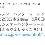 成功大卖！ 《怪物猎人世界：冰原》全球出货量突破250万