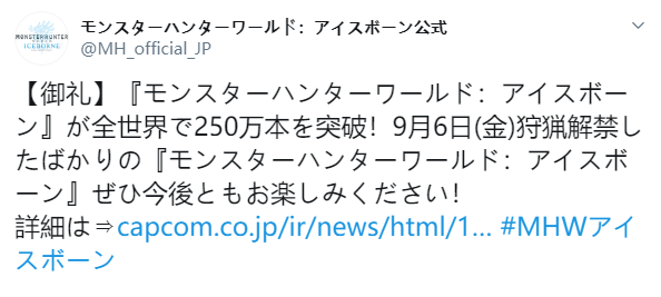 成功大卖！ 《怪物猎人世界：冰原》全球出货量突破250万