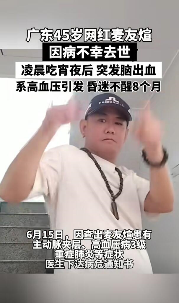 网红吃宵夜晕倒：昏迷8个月去世