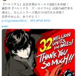 《女神异闻录5》全球销量突破320万!官方发布贺图