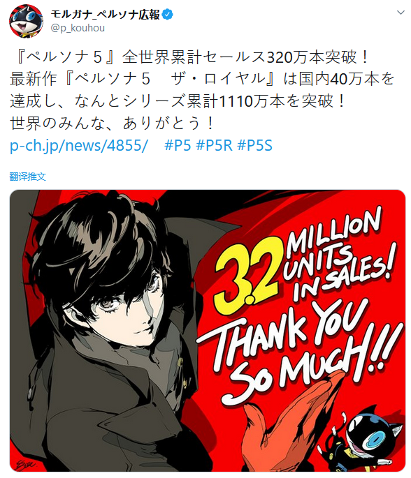《女神异闻录5》全球销量突破320万！官方发布贺图