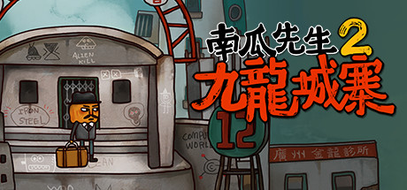 休闲名作《南瓜先生2 九龙城寨》登陆Steam 多数好评