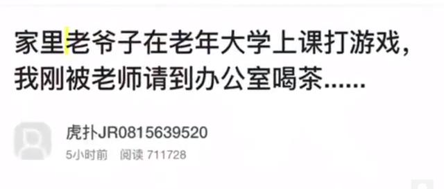 花甲老人上课沉迷吃鸡 三旬儿子被老师请去喝茶