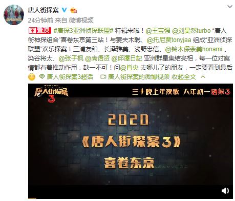 《唐人街探案3》侦探联盟特辑 多国影星解读幕后故事