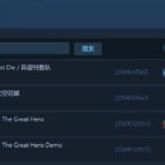 为啥哪都有你？ 《王者英雄》Steam简介竟包含上万款游戏
