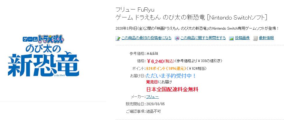 Switch《哆啦A梦:大雄的新恐龙》预购 游戏截图曝光
