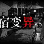 恐怖视觉小说游戏《新宿变异》上架Steam