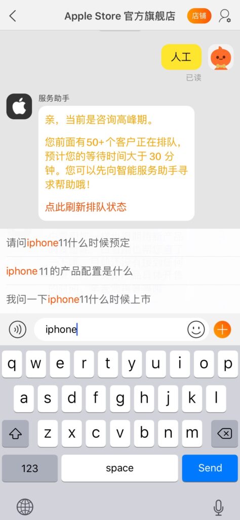 iPhone11还没发布就火了：天猫搜索量暴涨 咨询排队