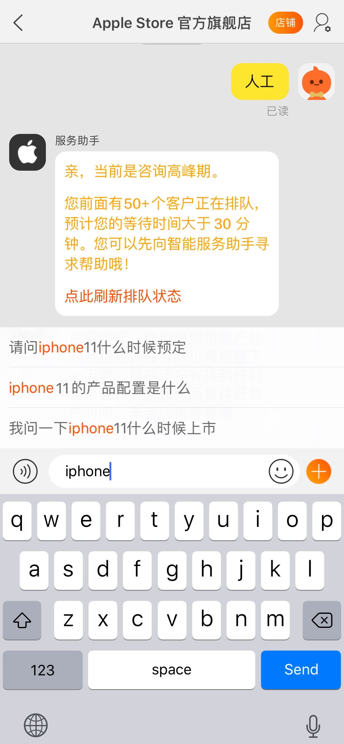 iPhone11还没发布就火了:天猫搜索量暴涨 咨询排队