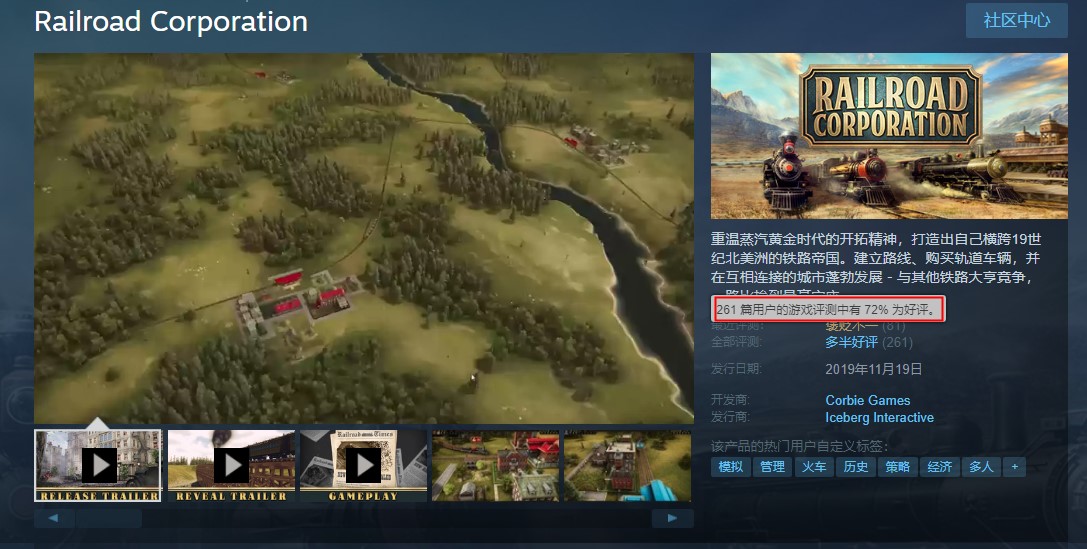 《铁路公司》Steam好评率72% 问题不少但体验尚可