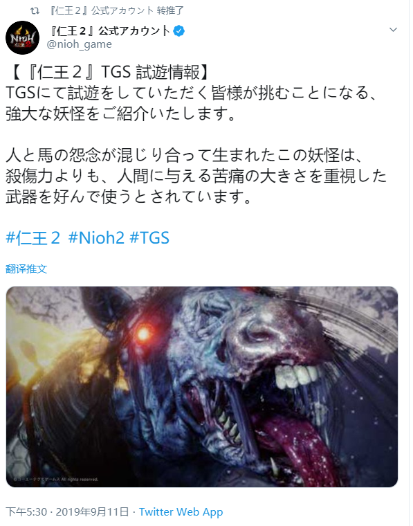 《仁王2》介绍亮相TGS新怪物！人和马的怨念混合体