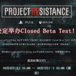 《生化危机》新作首轮封闭B测预约开启 10月抢先体验