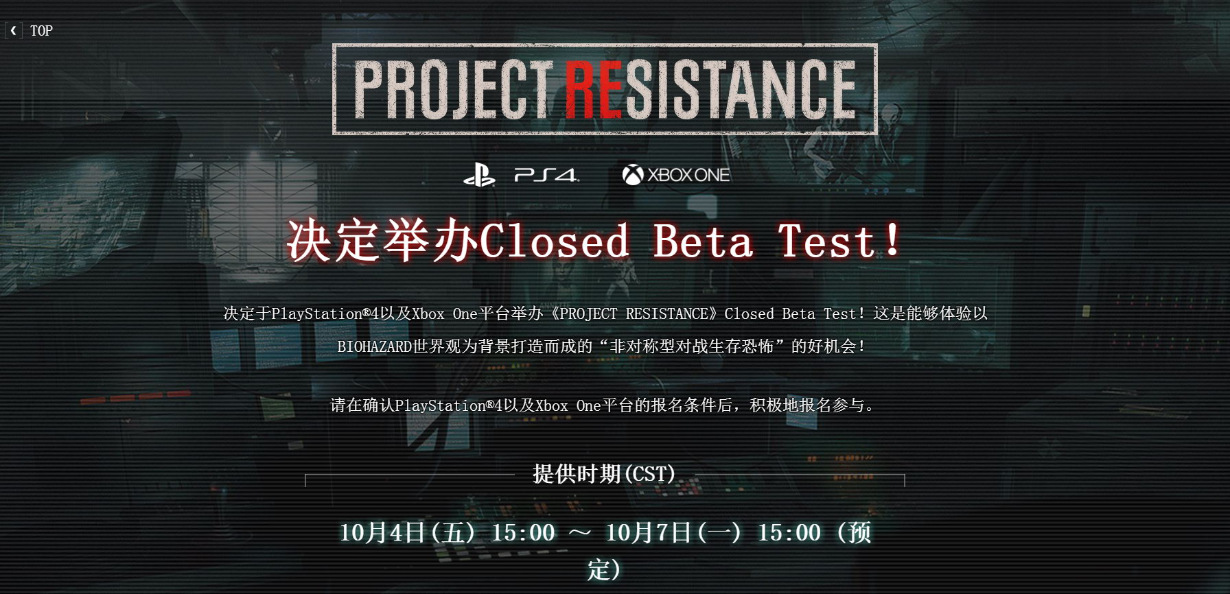 《生化危机》新作首轮封闭B测预约开启 10月抢先体验
