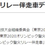 整体火炬色调!东京2020奥运会专用车辆设计公开