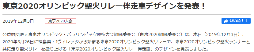 整体火炬色调！东京2020奥运会专用车辆设计公开