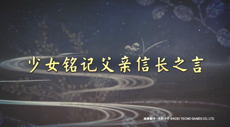 光荣《遥远时空7》首弹PV公布 简中版2020年春推出