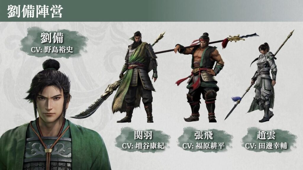 《真三国无双：起源》刘备阵营介绍 关羽张飞赵云上阵
