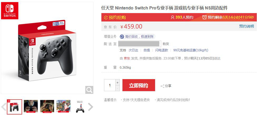 国行版Switch配件京东上架 Pro手柄售价459元