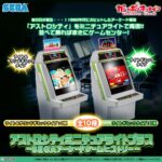 万代扭蛋商城推新品 世嘉经典街机迷你版多种登场