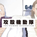 草薙素子消失后的世界！《攻壳机动队》全新作漫画开启连载