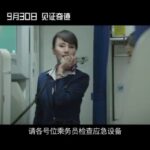 《中国机长》最新“紧急呼叫”预告 Angela Baby等首次亮相