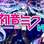 TGS:甩葱歌在列 《初音未来VR》19年秋登陆PSVR