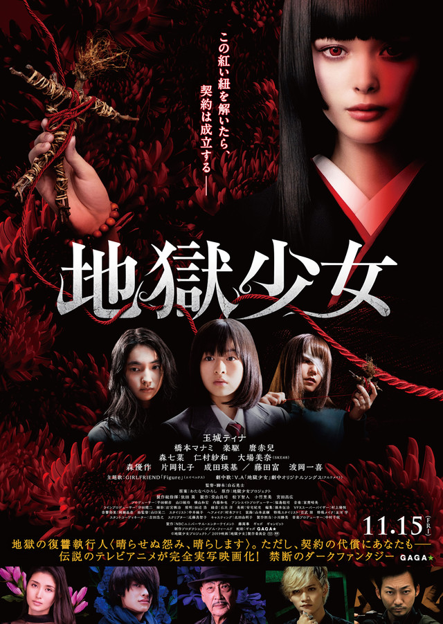 等价交换的怨念!名作《地狱少女》真人电影正式预告公布
