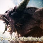 TGS:牙兽之王难逃一死 《怪物猎人世界:冰原》金狮子讨伐视频