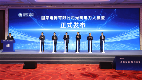国家电网发布电力行业千亿级大模型 阿里百度共建